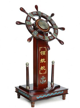 门厅舵手落地舵摆件航海舵手船舵装饰品大号办公室摆件开业送礼品