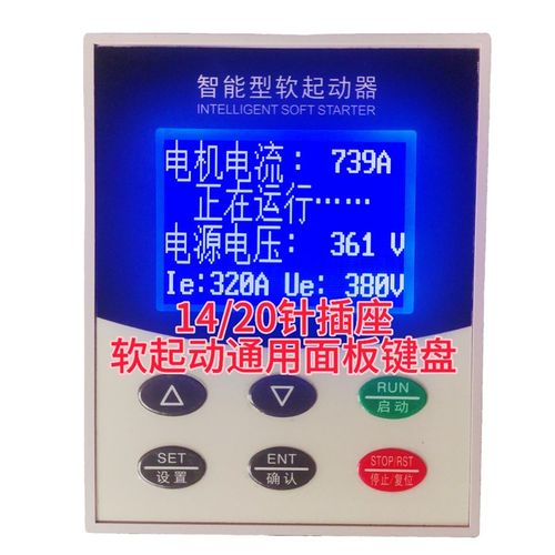 软启动键盘 面板14针/20针排线操作显J示屏LCD 软起动器显示屏 - 图1