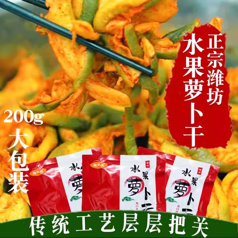 潍坊水果萝卜咸菜自制泡菜山东特产传统手工腌制青萝卜干拾田穗