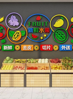 网红水果店装修布置装饰用品广告贴纸画墙面生鲜捞蔬海报背景玻璃