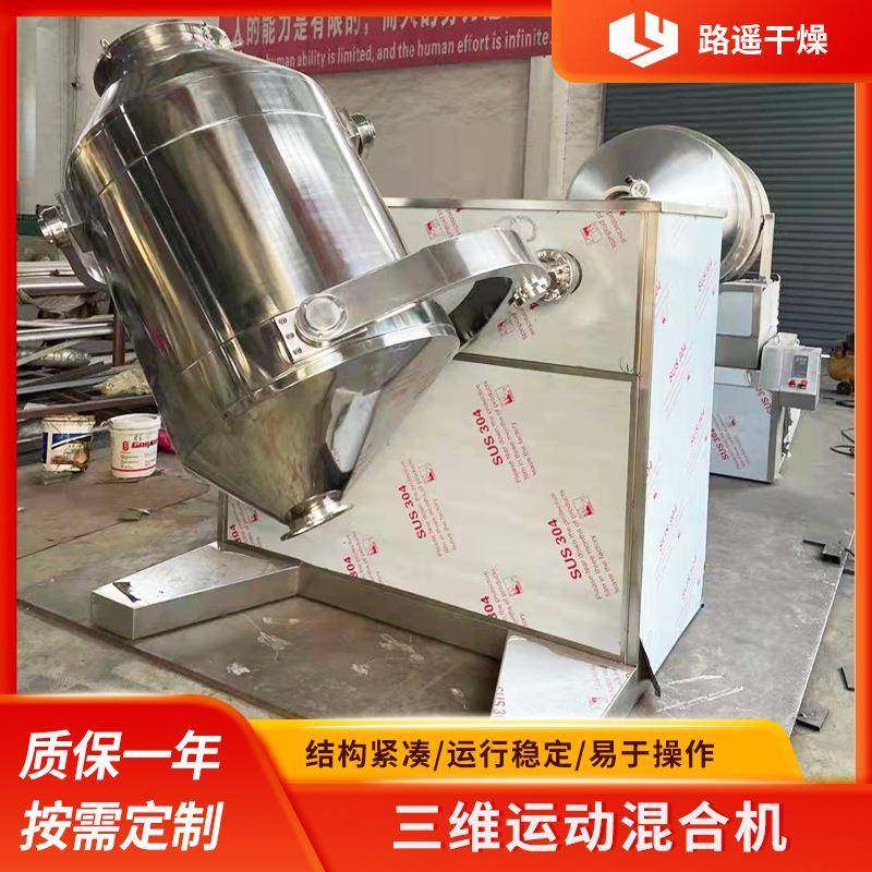 不锈钢三维混合机200L三维多向运动搅拌机电动粉末颗粒混料机,淘宝优惠券,粉丝福利购,淘宝优惠卷