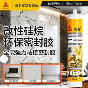 西卡结构胶ms胶改性硅烷门窗专用室内防水强力高粘瓷砖墙板免钉胶