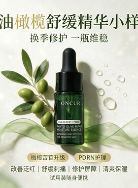 安修泽油橄榄精华液小样保湿祛痘粉刺淡化痘印修护泛红旅行装