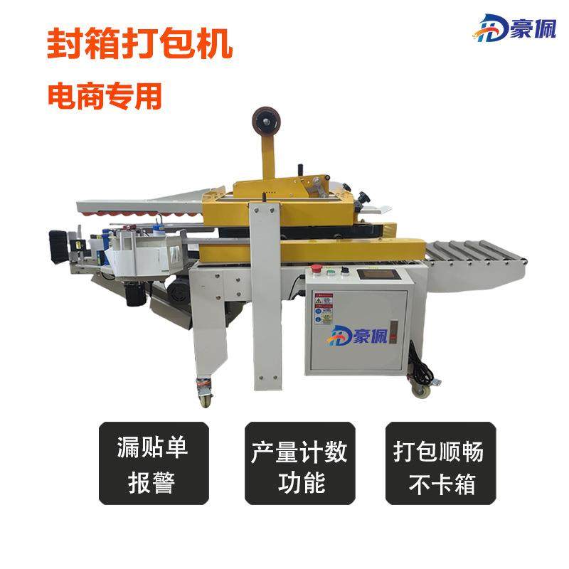 全自动封箱机封箱贴单一体机电商打包机贴标机胶纸箱封箱机贴单机,淘宝优惠券,粉丝福利购,淘宝优惠卷
