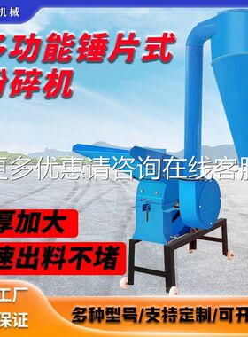 多功能锤片式碎机大型养粉饲料玉516米棒秆打糠机稻壳殖万秸能粉