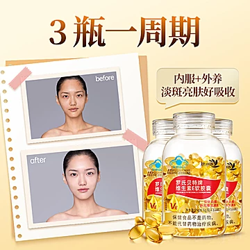 康小禾维生素e软胶囊内服外用110粒[10元优惠券]-寻折猪