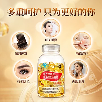 康小禾维生素e软胶囊内服外用110粒[10元优惠券]-寻折猪