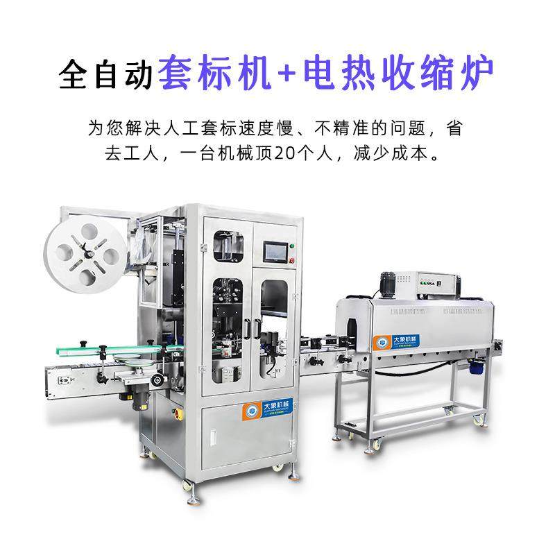 东莞全自动套标机线团棉签设备酱料瓶啤酒套标机加电热蒸汽收缩炉,淘宝优惠券,粉丝福利购,淘宝优惠卷