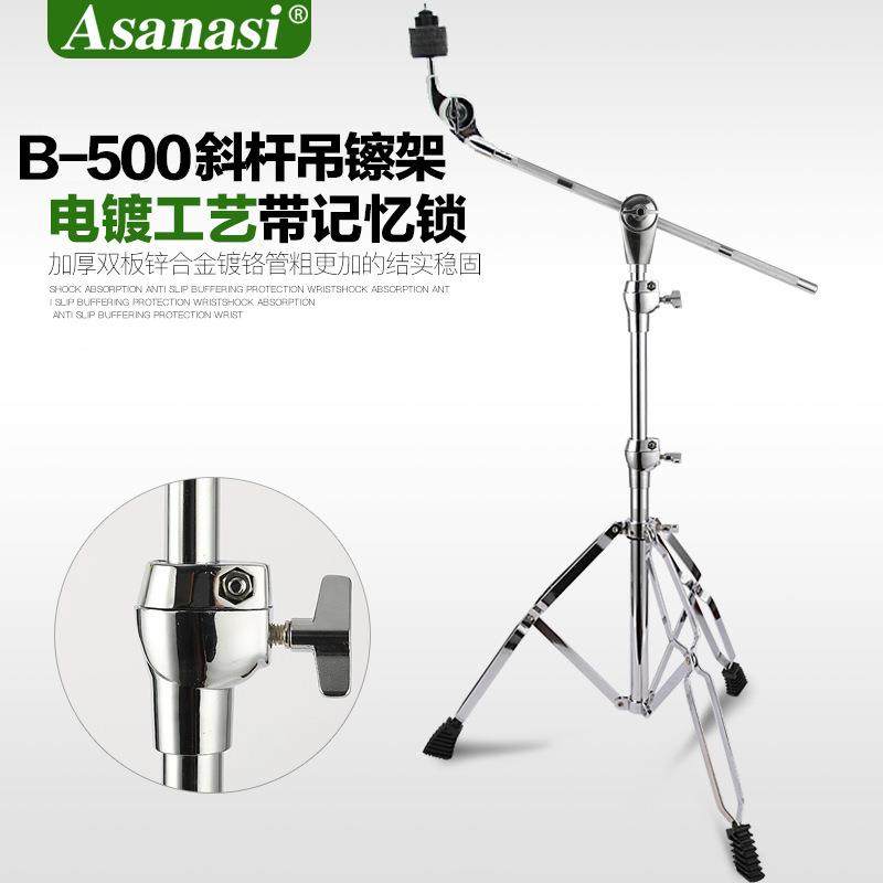 Asanasib-500镲架架子鼓叮叮镲片吊镲支架斜杆吊叉擦斜直两用,淘宝优惠券,粉丝福利购,淘宝优惠卷