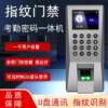 Fingerprint access control machine magnetic lock electric plug lock ID card swipe password wooden door attendance access control all-in-one machine system complete set