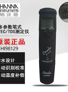哈纳HI98129笔式酸度电导率温度测定仪据型笔式酸度计