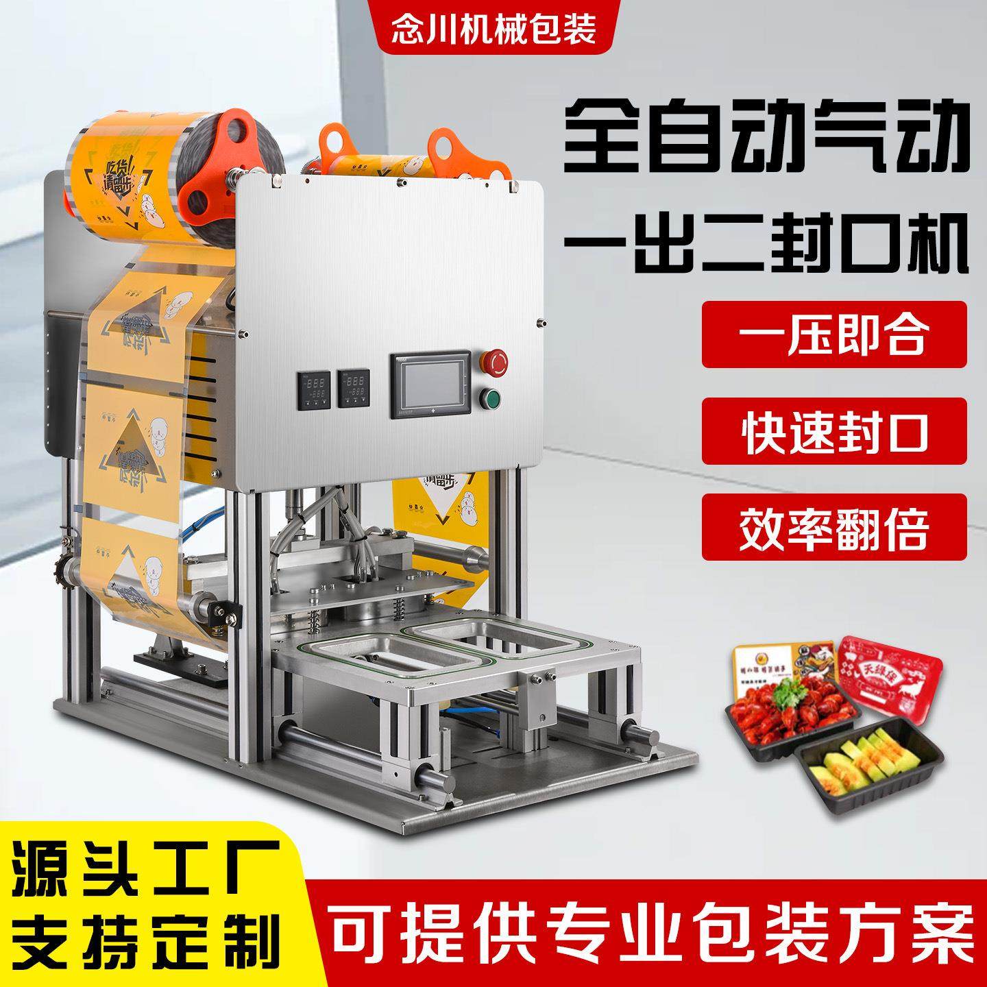 全自动一出二气动封口机熟食海鲜外卖打包盒蔬菜水果锁鲜盒封口机,淘宝优惠券,粉丝福利购,淘宝优惠卷