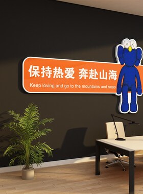 公司文化墙企业办公室墙面装饰旅行社员工激励氛围布置团对高级感