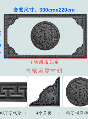330*220影壁墙树脂96福字迎门墙新中式农村庭院仿古浮雕墙面装饰