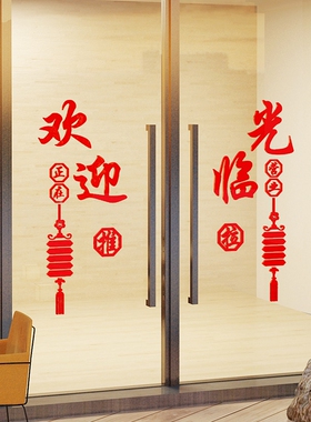 创意欢迎光临门贴纸餐饮门店装饰布置店面商铺玻璃门推拉字3D立体