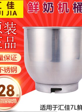 汇佳鲜奶机打蛋桶/鲜奶打发桶7L搅拌桶/烘焙工具7升鲜奶机奶油机