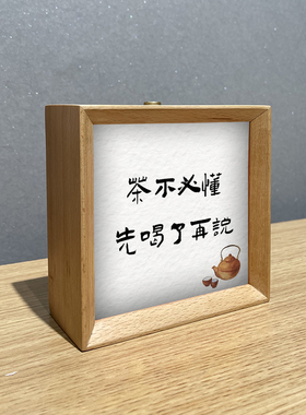 中式饮茶小夜灯摆件diy定制文字摆台实木暖光灯广告灯牌桌台定制