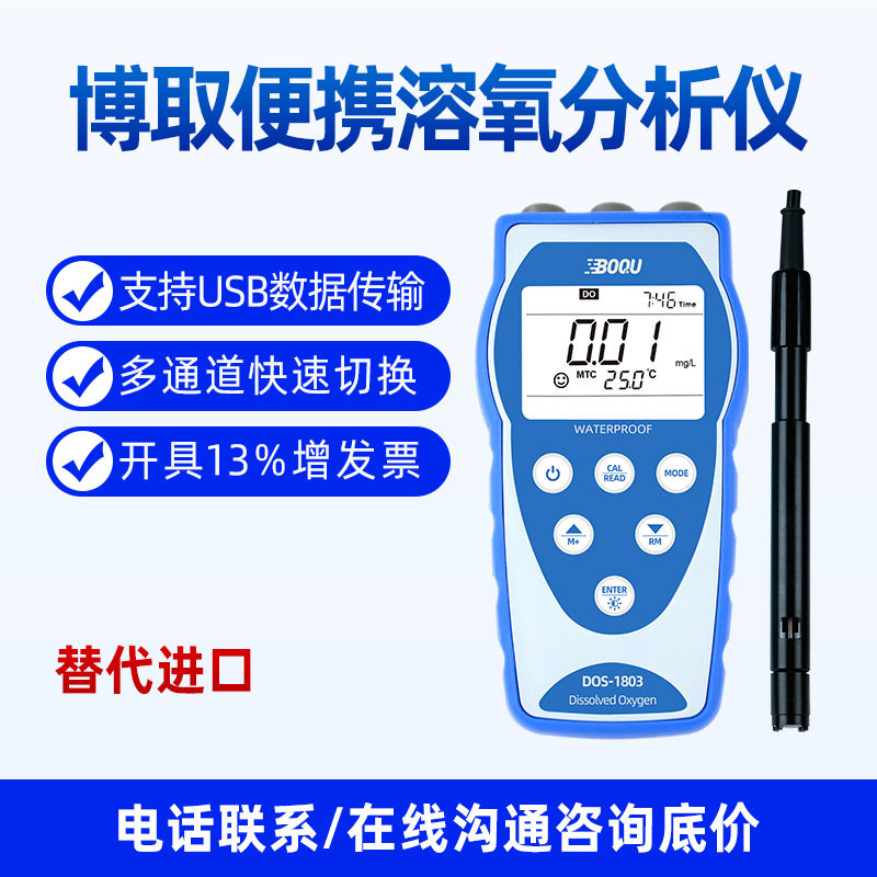 博取仪器便携式膜法溶氧仪氧电极DOS-1803污水纯水高精度测量,淘宝优惠券,粉丝福利购,淘宝优惠卷