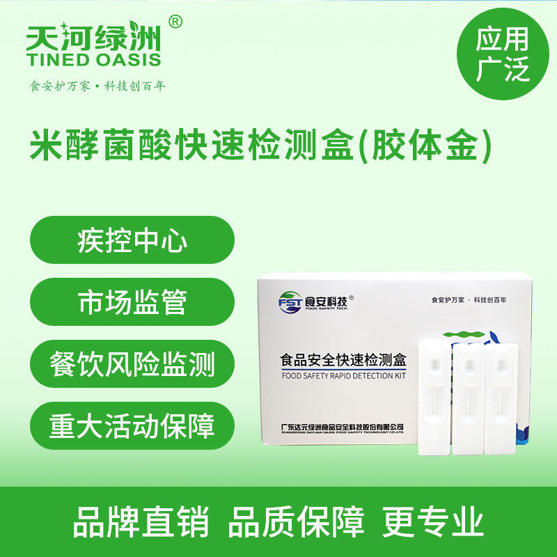 米酵菌酸快速检测盒（胶体金）,米面木耳银耳米酵菌酸快速检测,淘宝优惠券,粉丝福利购,淘宝优惠卷