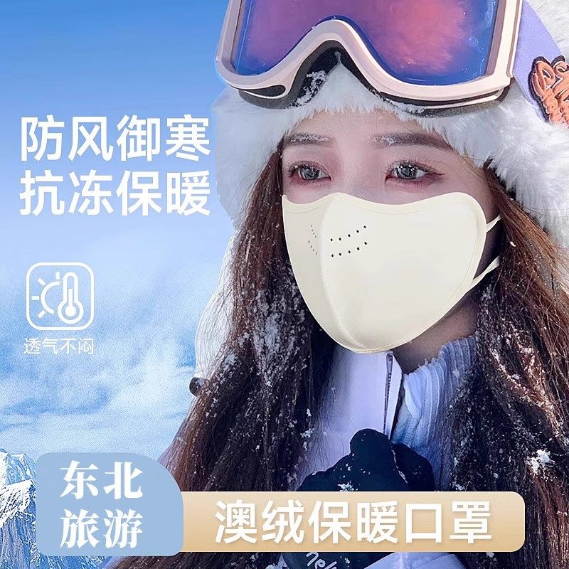 【下单立减50】澳绒保暖口罩秋冬季防风防寒防冻脸带透气孔3d_WH2 - 图1