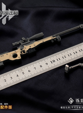 铄捷 三角洲周边AWM狙击枪模型金属可拆支架合金挂件桌面摆件18cm