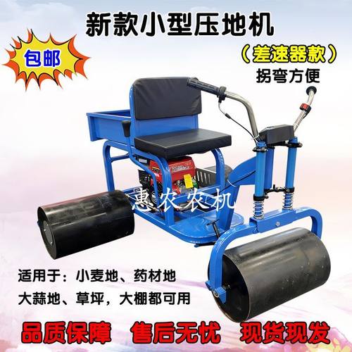 升级款小型压地机汽油柴油电动压实机苗床大蒜麦田草坪压地三轮厂 - 图2