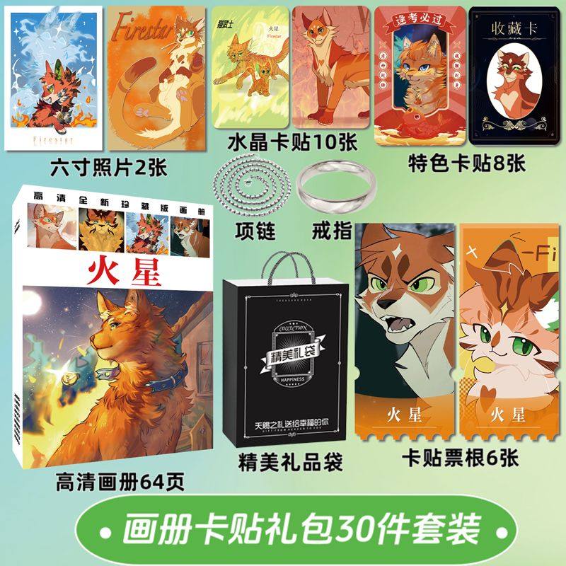猫武士火星周边同款海报画册照片镭射小卡片贴纸票根挂件礼包,淘宝优惠券,粉丝福利购,淘宝优惠卷