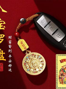 八宝罗盘黄财神钥匙扣挂件五路财神招财中式金色手工编绳挂摆件