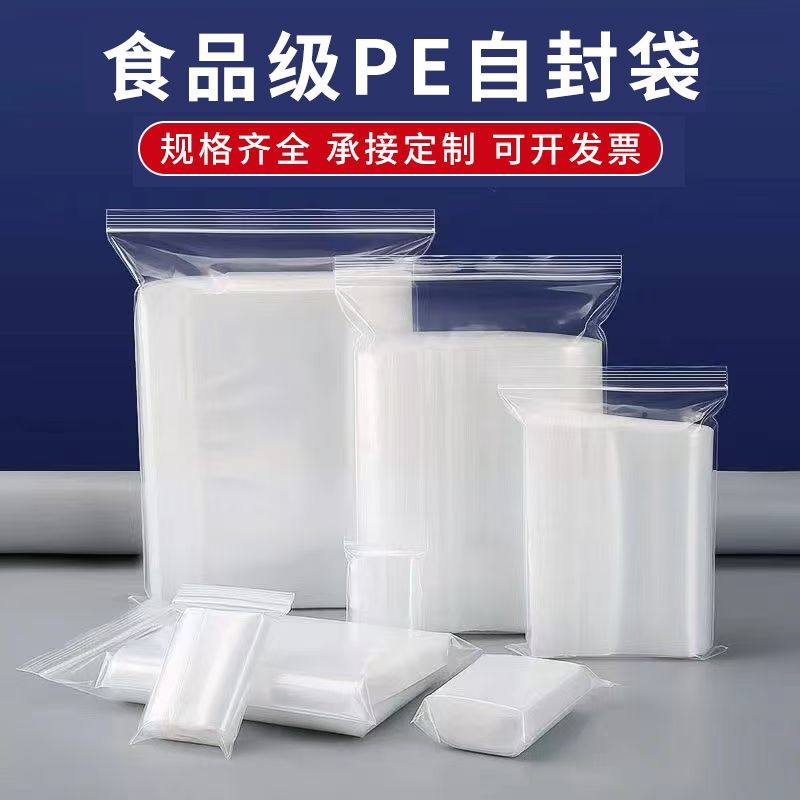 透明自封袋加厚密封袋冷冻密封袋大小号袋子收纳PE包装袋定制,淘宝优惠券,粉丝福利购,淘宝优惠卷
