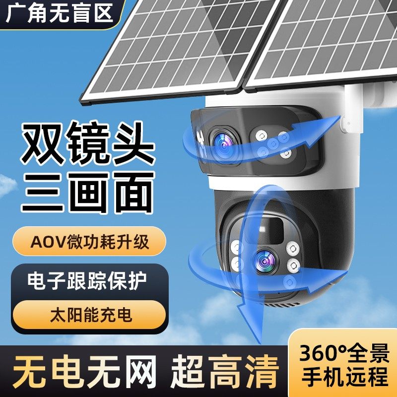 三画面双太阳能摄像头防水监控夜视360旋转家用室外远程高清全景,淘宝优惠券,粉丝福利购,淘宝优惠卷