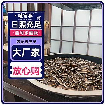 嗑官李焦糖味瓜子500g×2袋五香/奶油[9元优惠券]-寻折猪