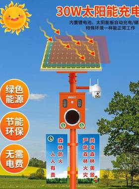 森林防火宣传杆景区视频监控杆报警杆大音量太阳能感应提示器智能