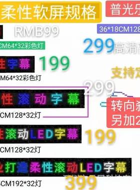 车载软屏LED柔性屏玻璃屏车贴56X15厘米可3排文字高亮后窗贴高亮