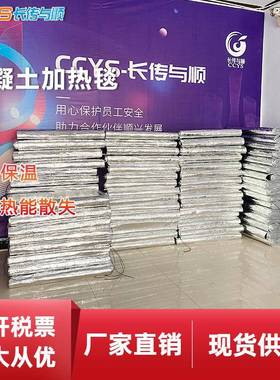 公路养护电加热毯防冻保温桥梁建筑施工混凝土加热毯工业加热毯