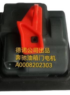 直销适用于奔驰CES油箱盖执行器马达电机A0008207703/3303