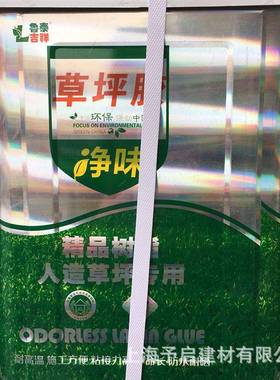 人造草坪胶水仿真草坪胶水大桶装草坪背胶塑料草坪胶水