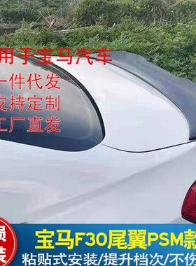 适用于宝马3系M4G20G28F30F82E90325Li320i330li改装尾翼压翼