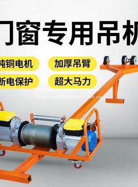 双电机吊机家用轻松吊机门窗玻璃吊机移动小吊机吊机家用楼顶铁
