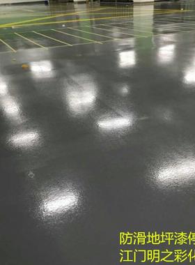 防滑微晶粉防滑微珠地坪漆耐磨地坪防滑耐磨涂料外墙质感涂料