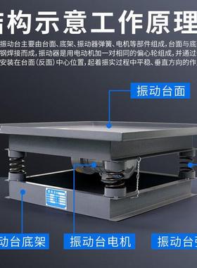 混凝土振动台试块电动振动台磁力震动台小型振动试验平台砼震动台