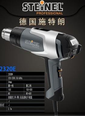 STEINEL德国施特朗HG-2320E热风枪HG-2310LCD发热芯枪咀马达风扇