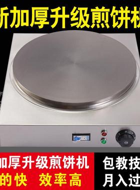 商用恒温煎饼果子机全自动杂粮煎饼机45cm煎饼锅电鏊子电饼铛机器