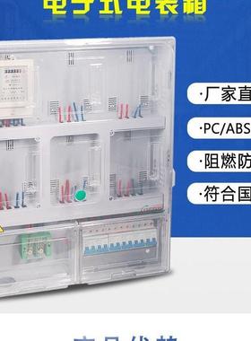 单相6户透明电表箱盒塑料室外六位户外明装家用防雨预付费配电箱