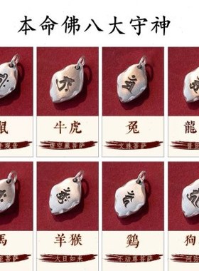 高级感藏银生肖守护神本命年手机链挂绳手机挂件男士女平安佛吊坠