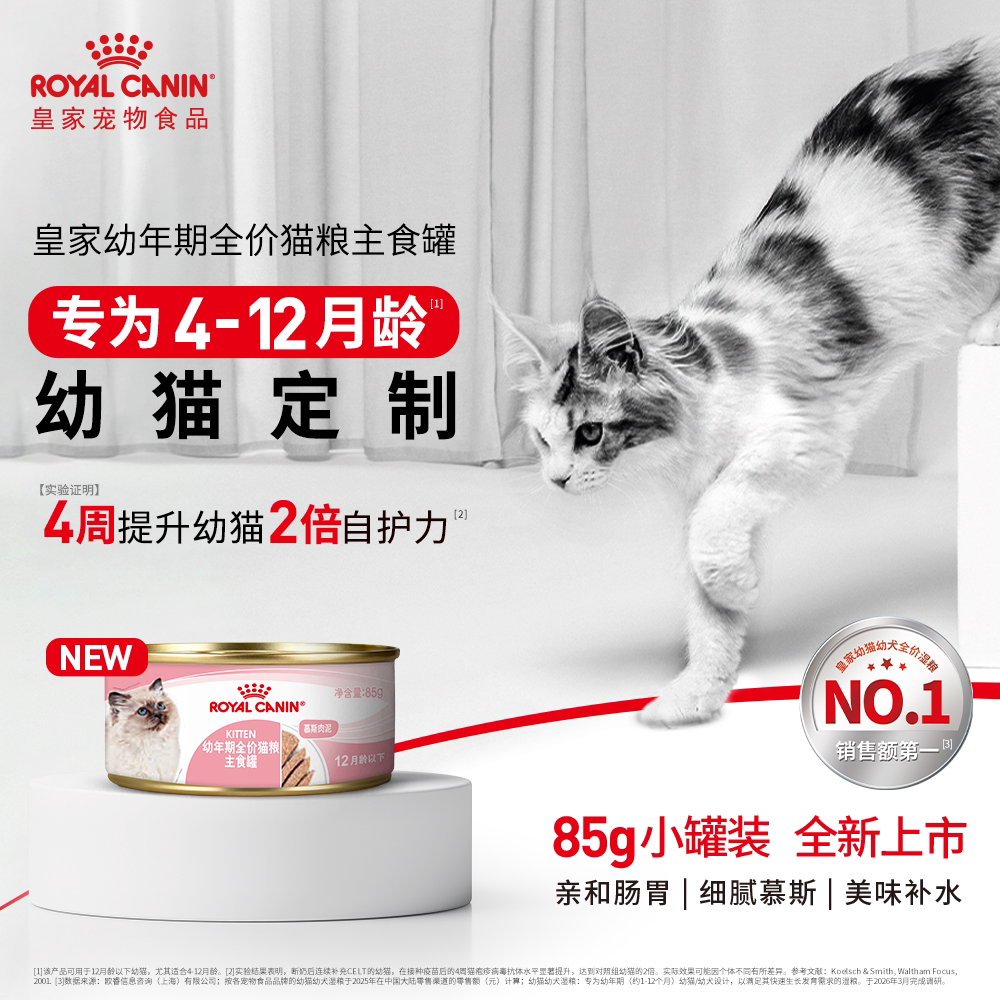 Royal cat food canned kitten mousse cat milk cake can 85g nutritional staple food grade cat wet food