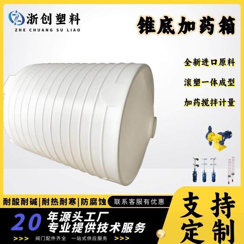 LLDPE药剂桶带磁翻板滚塑箱污水处理PAM储罐3吨5立方锥底塑料水箱 - 图0