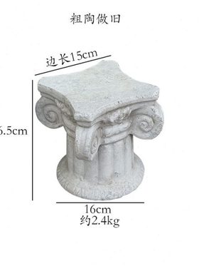 欧式家居装饰品 台面花盆底座 复古 粗陶做旧罗马柱 店铺软装摆件