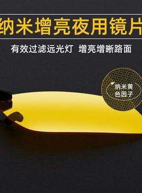 驾驶员夜间专用眼镜夜视眼镜夜用偏光夹片防远光灯防强光司机专用