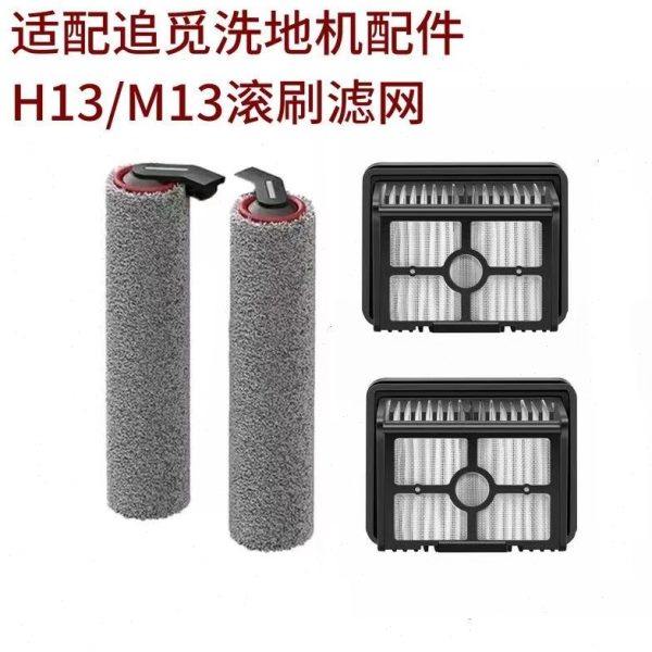 追觅洗地机滚刷滤网清水污水箱电池尘桶滤芯地刷M13 M12 h13配件,淘宝优惠券,粉丝福利购,淘宝优惠卷