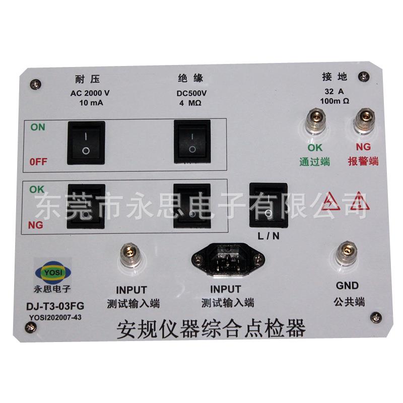 DJ-T3-03FG耐压接地绝缘综合点检器3C运行检查点检盒效验工装包邮 - 图0